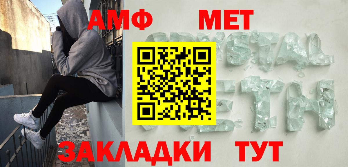 АМФ  Amphetamine Розовый  Вход с VPN  Канск 