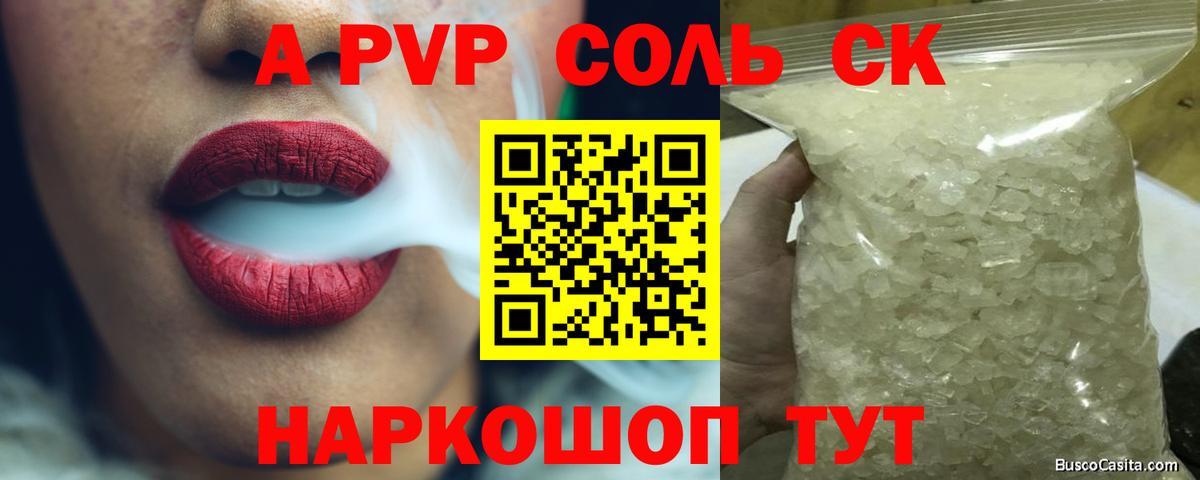 Alpha-PVP  А ПВП крисы CK  Вход с VPN  Alfa_PVP Crystall  Канск 