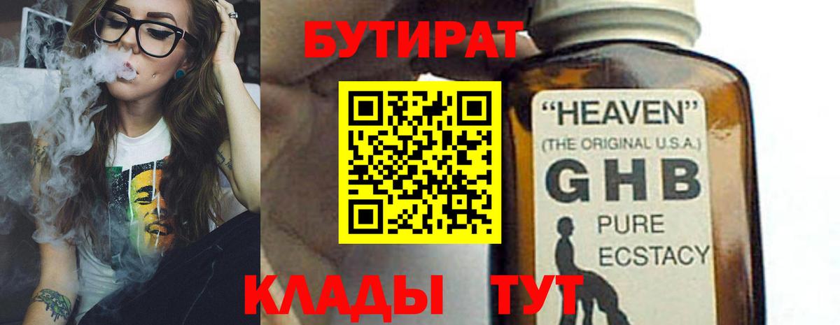 Канск  Бутират жидкий экстази  БУТИРАТ  Вход с VPN 