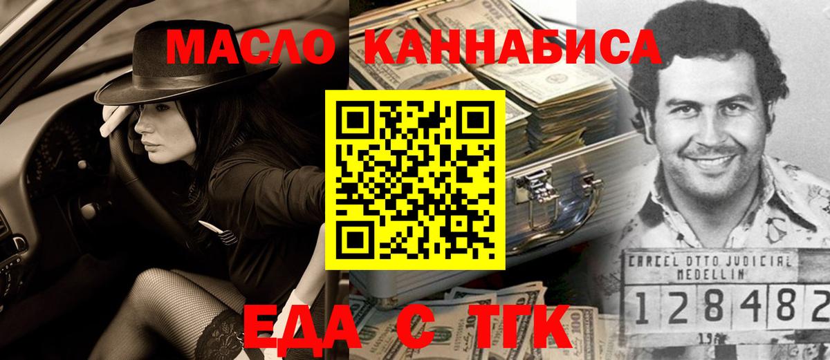 Еда ТГК конопля Канск