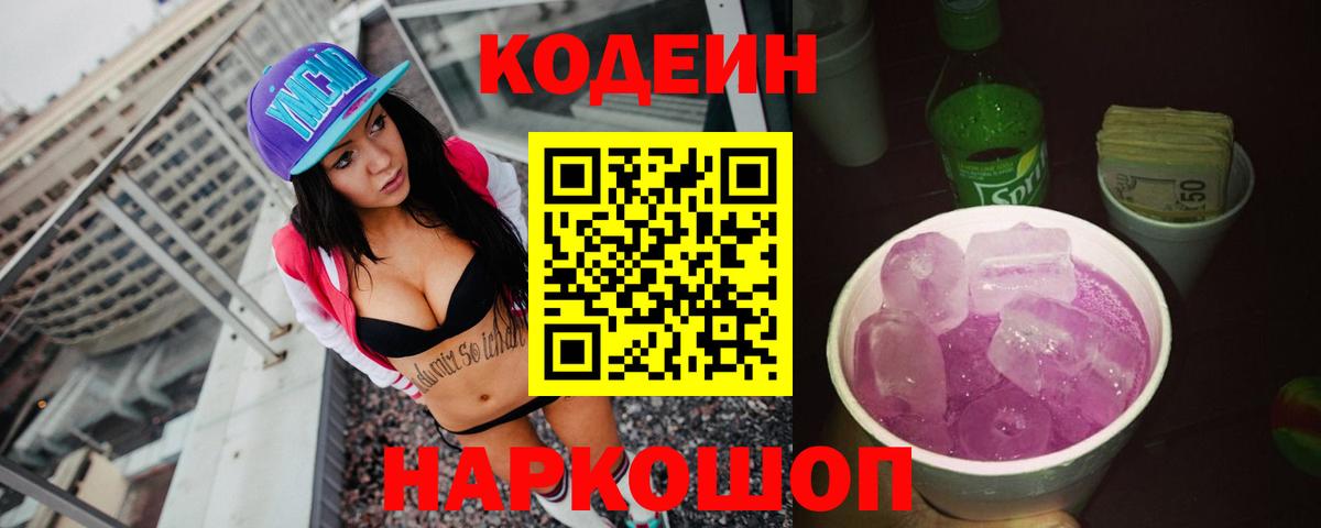 Канск  Кодеиновый сироп Lean напиток Lean (лин)  Вход с VPN 