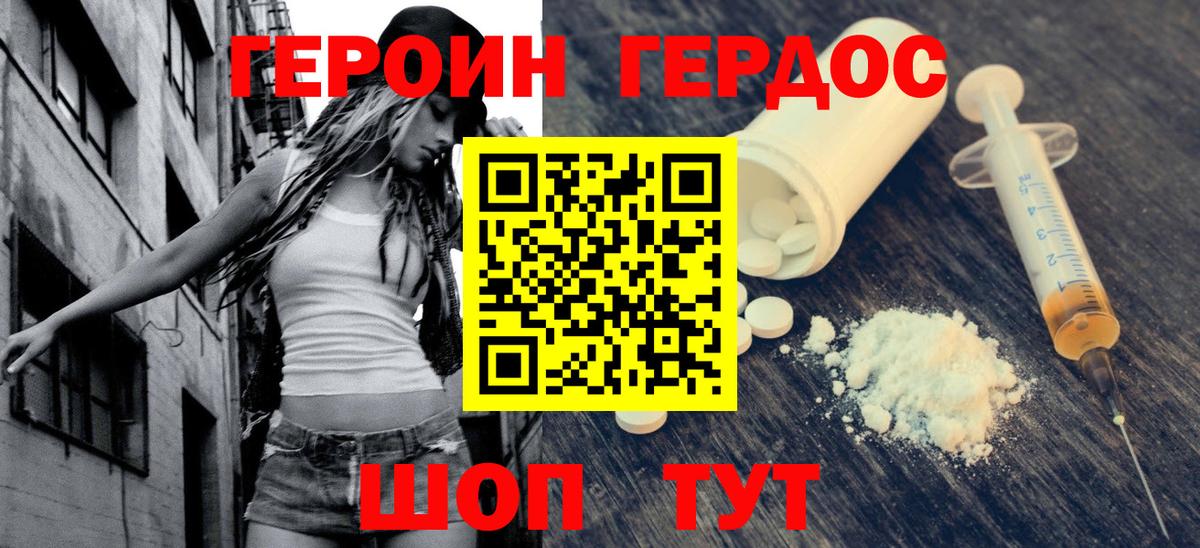 Героин Heroin Канск