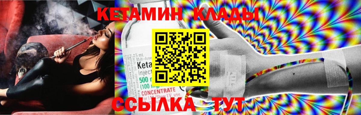 Кетамин ketamine Канск