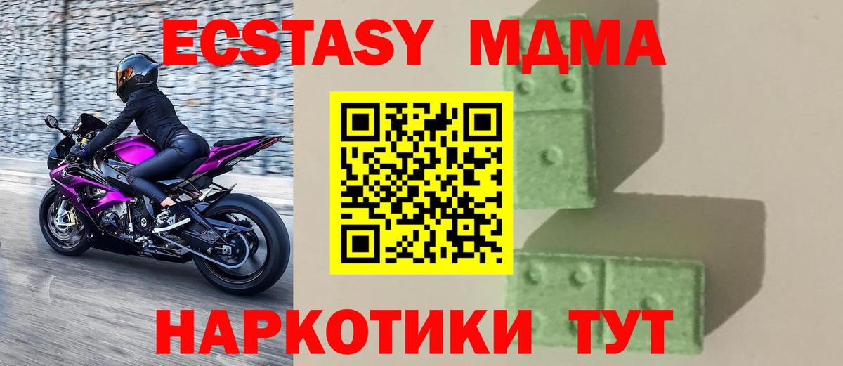МДМА VHQ  MDMA  Канск  Вход с VPN 