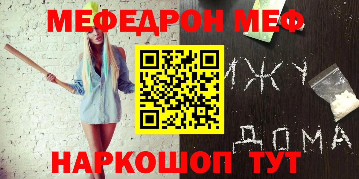 Мефедрон мука Канск