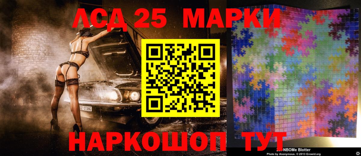 Наркотические марки 1,5мг Канск
