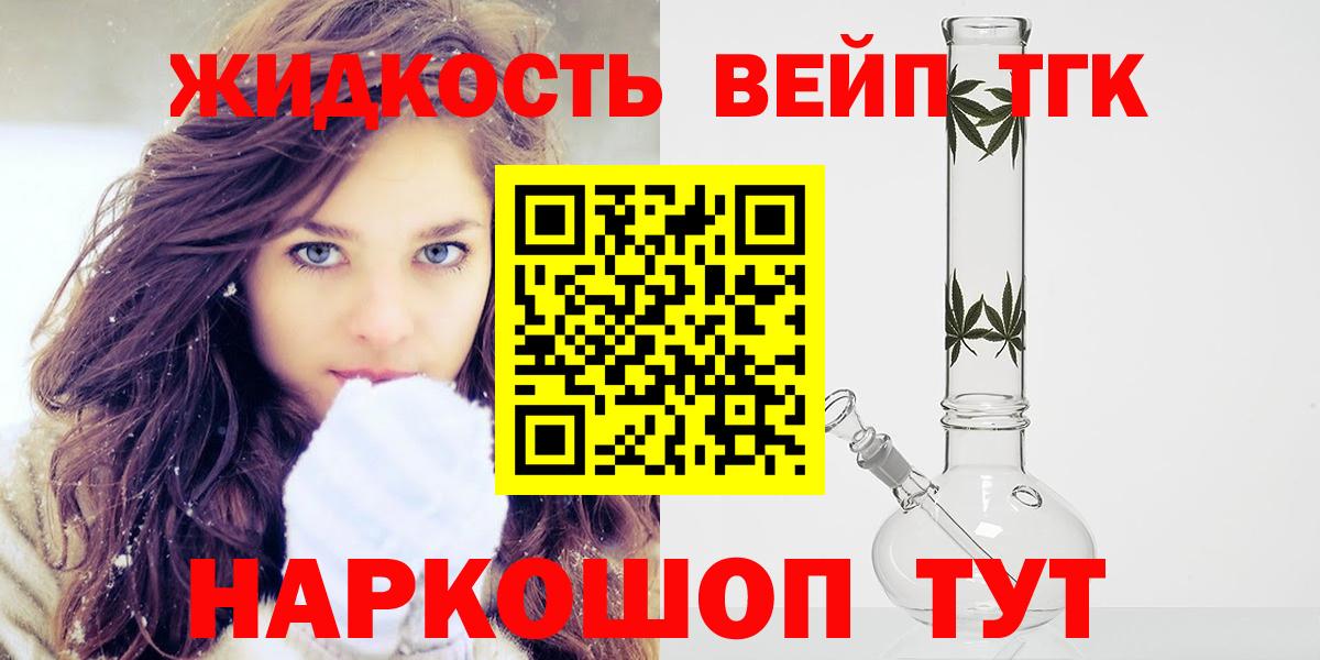 Дистиллят ТГК вейп с тгк Канск